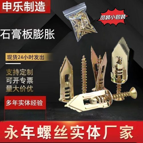 石膏板膨胀螺丝 打入式壁虎 A式膨胀石膏板膨胀敲击式