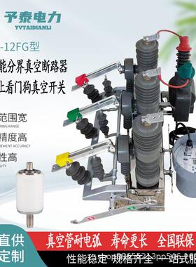 予泰ZW32-12F型智能分界真空断路器 看门狗柱上开关 价格 厂家