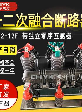 10kV一二次融合 成套柱上断路器ZW32-12F/630A户外高压真空断路器
