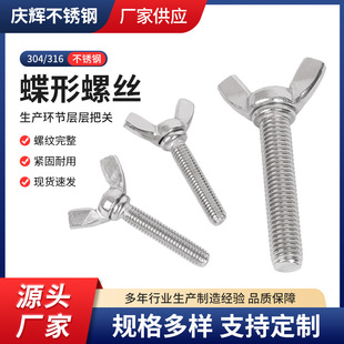 宝螺钉螺栓M4M5M6M8M10M12 手拧元 304不锈钢蝶形螺丝 羊角螺丝