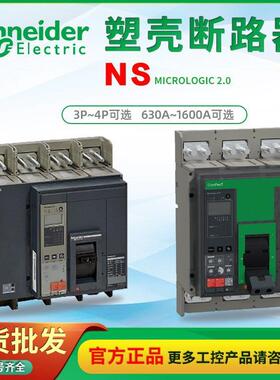 交直流1500V塑壳断路器NS-800 H 3P Micrologic 2.0 C080H320FM
