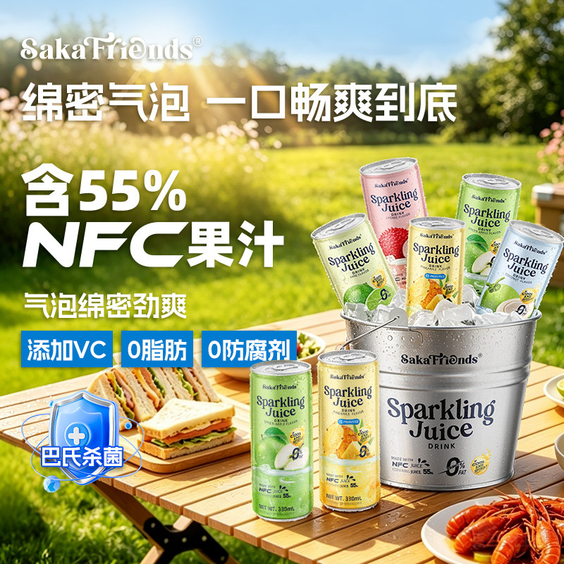 【严选】越南进口55%NFC果汁气泡水饮料青苹果荔枝碳酸饮料汽水