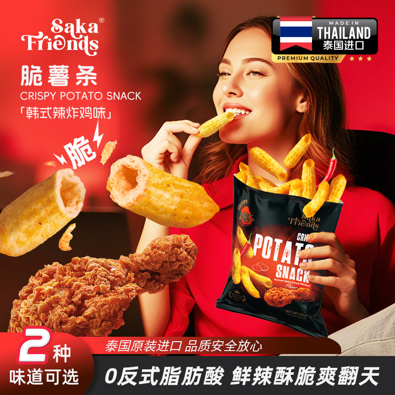 泰国进口零食空心脆薯条韩国辣炸鸡蔬菜口味办公室脆脆薯条60g/袋