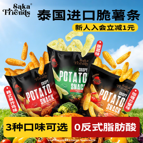 【麦德龙热销】泰国进口酥脆薯条