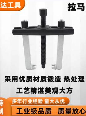 天达新工轴承拉马拆卸顶拔器快调横梁2爪拉马TD706A