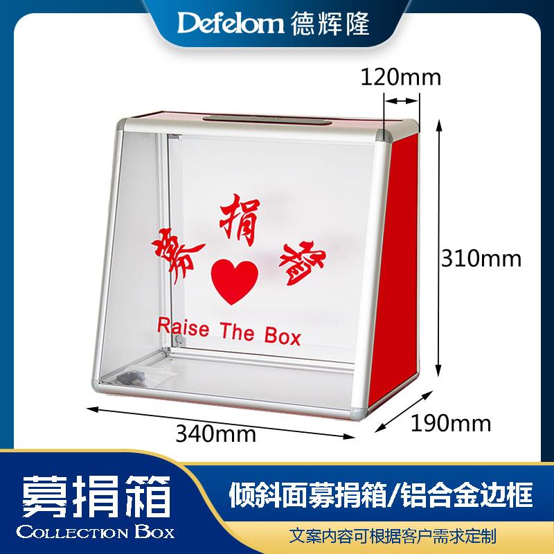 徳辉隆142半透明斜体爱心创意捐款带锁梯形募捐箱公益慈善 功德箱