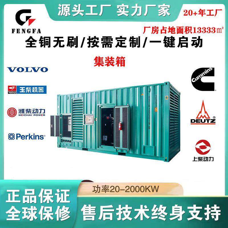 900kw康明斯大功率汽油机发电机组集装箱泰州锋发柴油发动机
