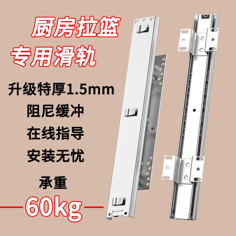 加厚拉篮滑轨厨房抽屉轨道推拉滑道三节侧装可调碗柜碗篮阻尼缓冲