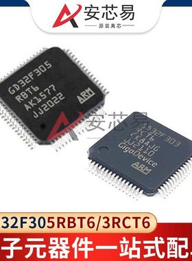 GD32F305RBT6/3RCT6 LQFP-64 兼容ST芯片 32位微控制器 MCU单片机