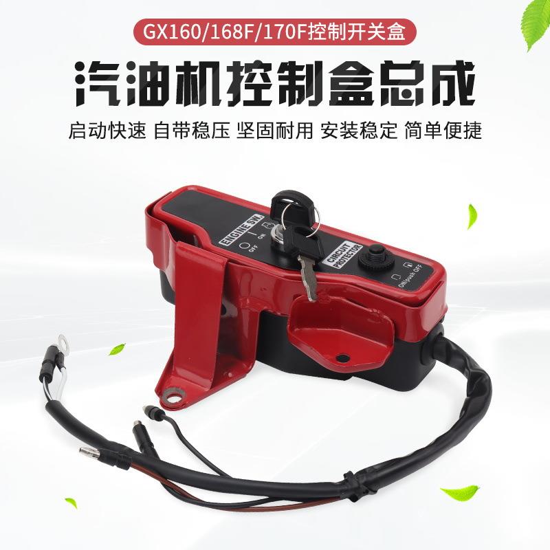 汽油发电机水泵电启动电门锁钥匙7.5HP 168F170F/GX160控制开关盒