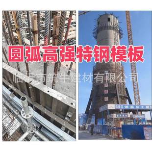 圆弧形轻钢模板异形高强特钢定型模具优惠机场塔台航天塔水池粮仓