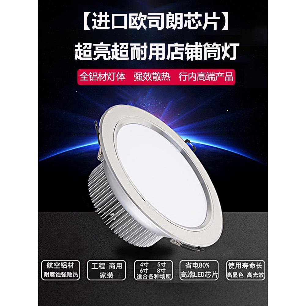 厚料天花灯超亮服装店铺商用筒灯led嵌入式15大功率40W孔灯17公分