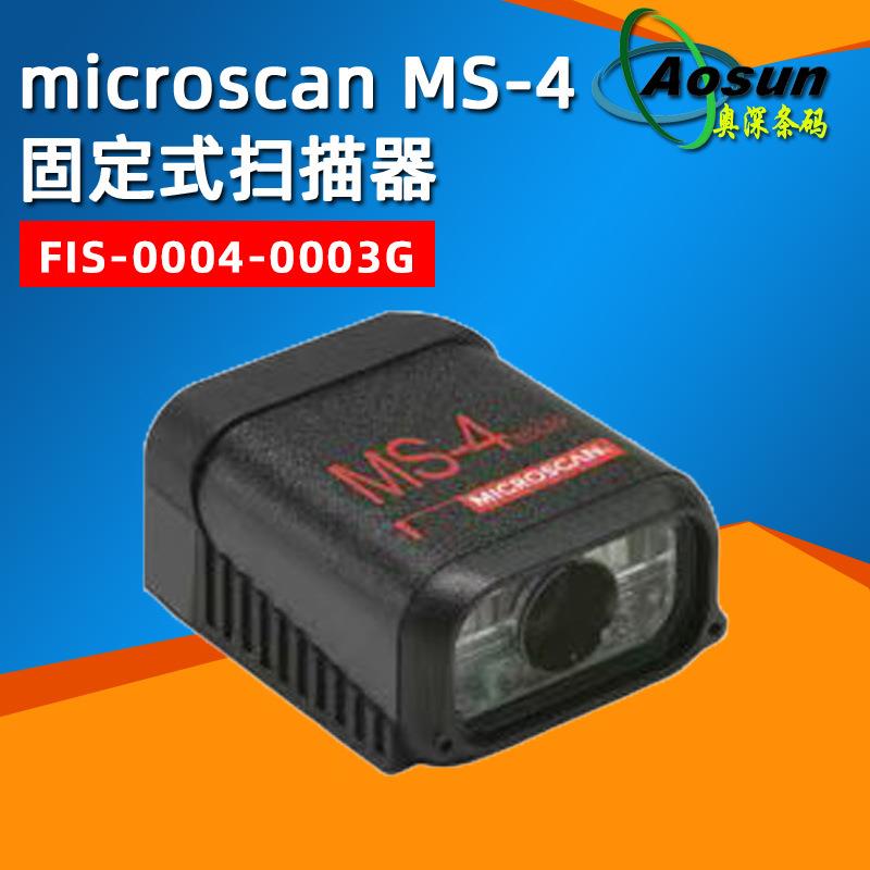 microscan ms-4固定式扫描器FIS-0004-0003G工业条码读码器