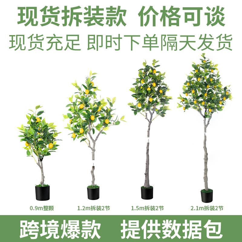 可拆装仿真柠檬树 室内盆栽仿真水果树客厅装饰盆栽盆景假树摆件