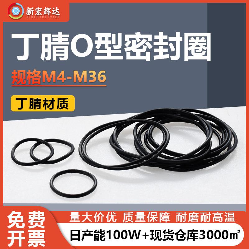 黑色丁腈O型密封圈厨房水龙头下水道防水密封圈m4m5m8m9m2m4m36