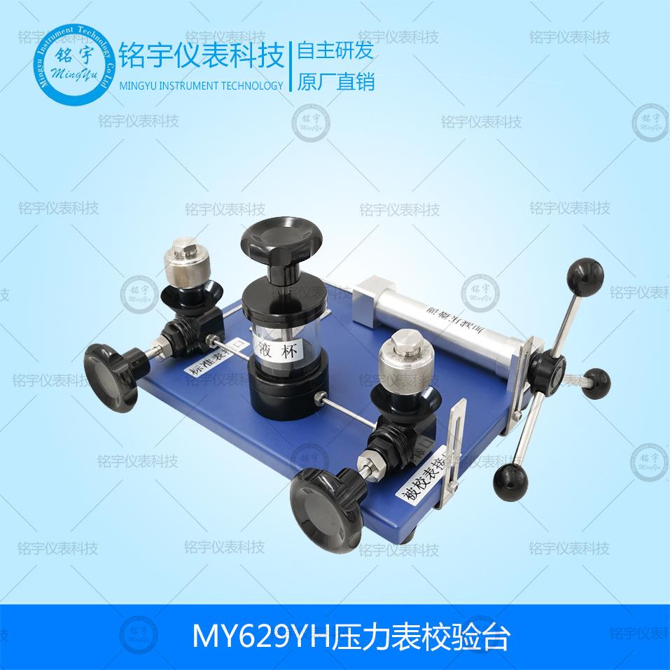 厂家直销压力表校验器液压检定装置压力表检测台油压手动泵YJY60A