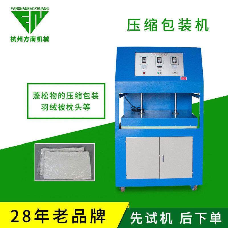 真空压缩包装机 枕芯被子枕头压缩机 真空压缩封口机