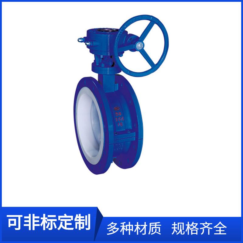D341F46-16C法兰式衬氟蝶阀DN200钢衬四氟碟阀DN250涡轮衬氟蝶阀