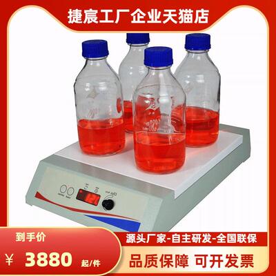 多位磁力搅拌器多联搅拌量5L实验室生物大容量细胞培养磁力搅拌机