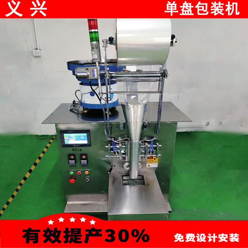 立式全自动螺丝包装机 五金包装机 颗粒包装机自动计数称重包装机