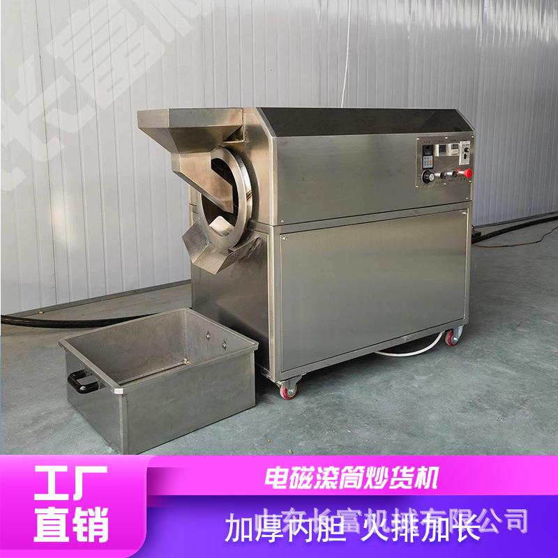 炒货机 商用炒瓜子花生炒栗子机器 电磁滚筒全自动小型炒板栗机