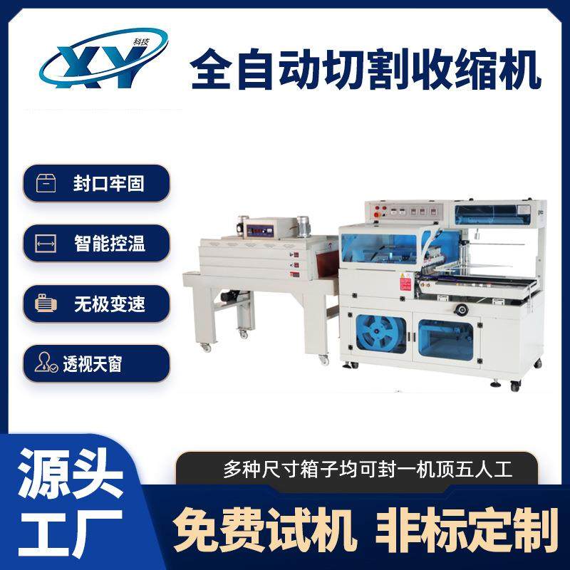 自动封切机热收缩膜包装机茶叶盒覆膜机防潮热收缩膜机L型全自动
