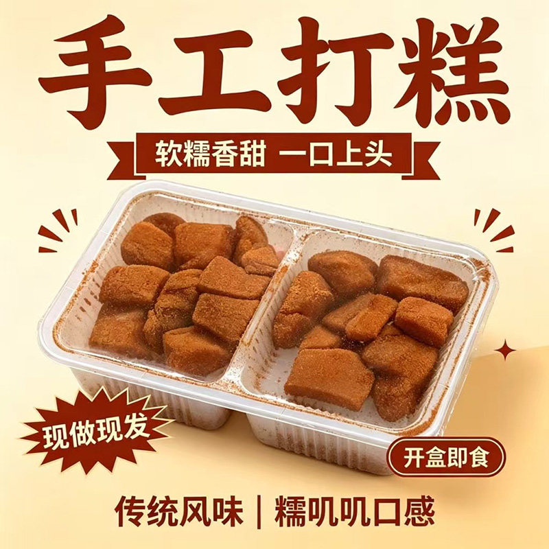 传统打糕延边朝鲜族特产手工美食即食糯米糕韩式零食软糯香甜糕点