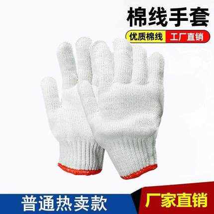 699劳保棉丝加手套工作用耐磨劳动线耐用棉纱手套工地汽修劳保线