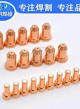 PT8喷0电极嘴电套装60PCS等离子件切UVY割枪配061002/061004极割