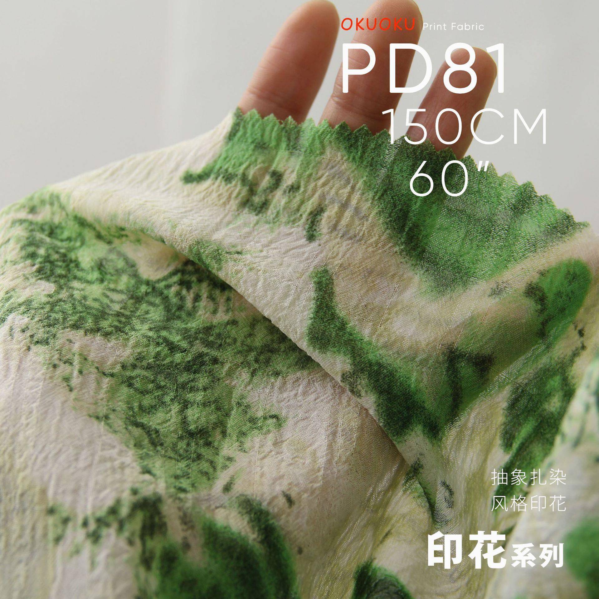 提绿软薄花手感扎染风格青印611面料PD81