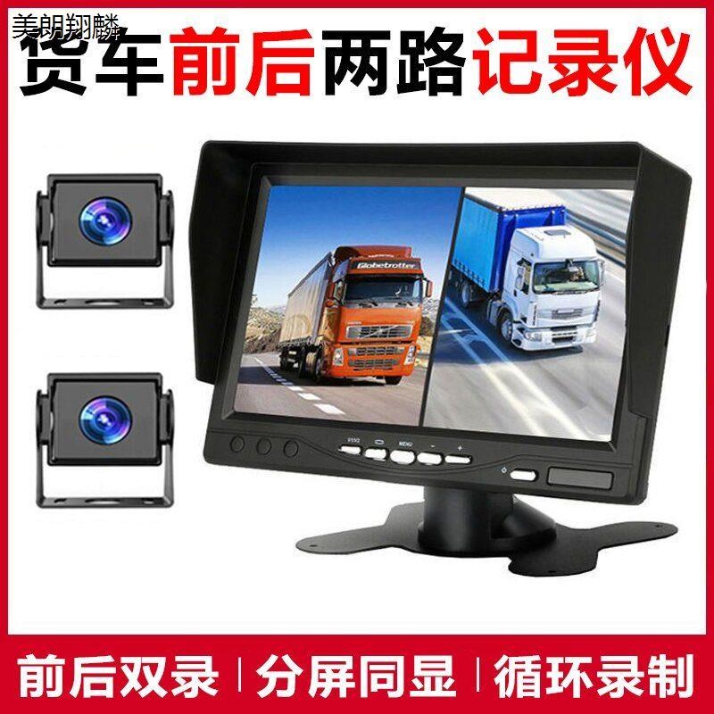 大货车半挂车收割机倒o车影像24V高清夜视记录仪系统一体机双摄像