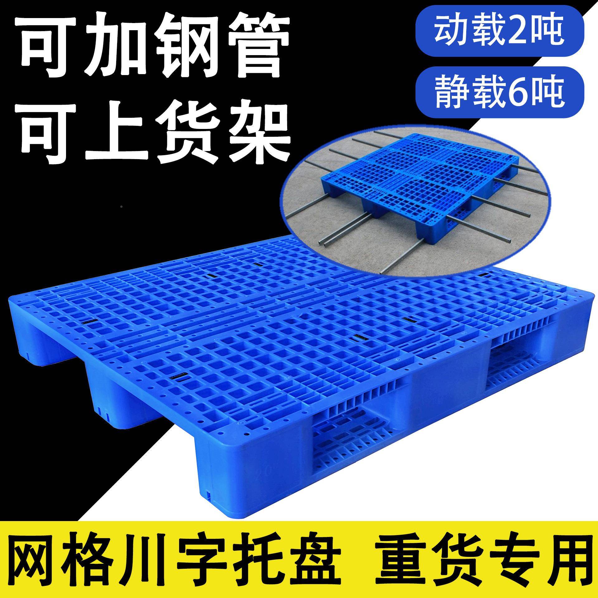 塑网格川KWX字托叉盘料仓库地台板超市物流周转车卡板塑胶板栈垫