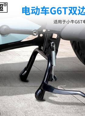 闽超适于小G6T电动车后置大脚撑用双撑支支HUM撑大架脚架改装牛配