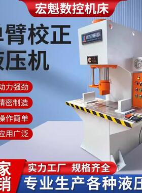 校液油压直机冲单柱压机可定制吨位5吨63吨100吨c型单臂液QTY压孔