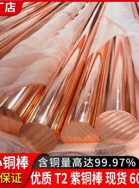 厂家直销国GGY标T2铜棒φ68102118接紫地红铜棒易车削走心机铜棒