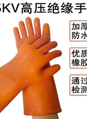 金步安绝35681KV千伏缘防触电手套电耐工高压带电作业手防护绝缘