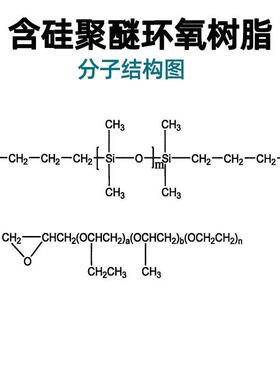 耐温环树0脂增韧剂含硅聚醚氧环氧树ES2000高脂耐温20℃调高胶黏