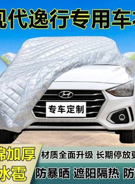 现代逸行专冰用防雹车衣33927车车加厚罩防晒防雨防雪隔热布遮阳
