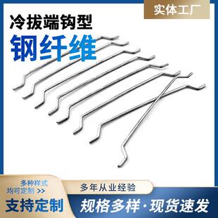 建筑程用冷拔端钩钢176纤工维库井盖混凝土钢纤维地磐材金建厂