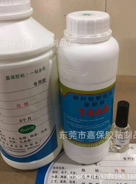 解胶水，剂，746HWI8解剂，除胶剂，7468除胶剂瞬胶间胶解胶剂