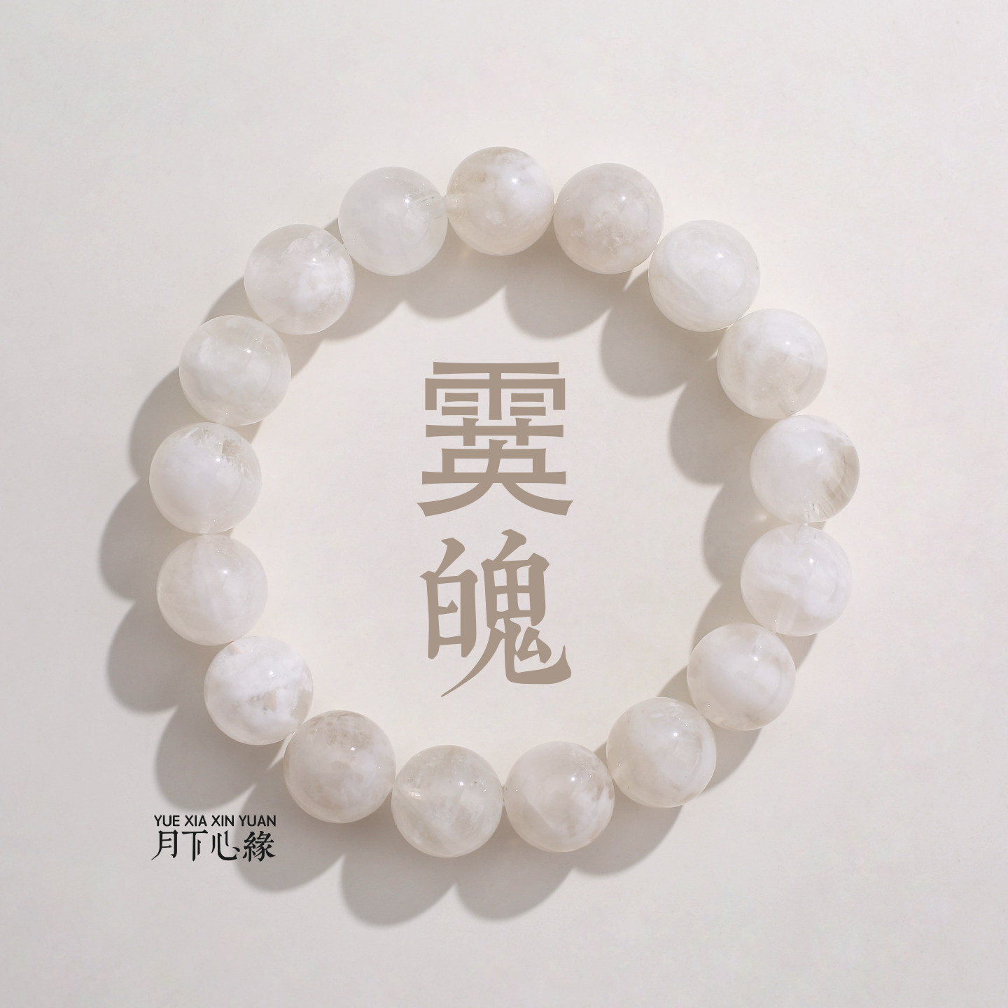 原创收藏级雪花幽灵手串招财转运疗愈心灵男女款水晶手链送礼饰品