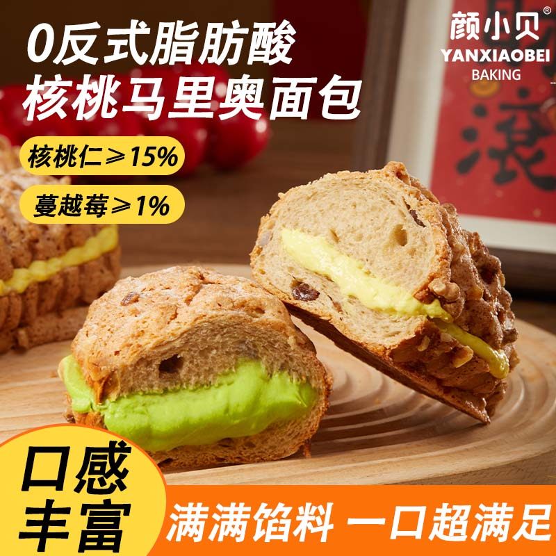 颜小贝核桃马里奥面包坚果爆浆流心早餐糕点欧包夹心面包代餐点心