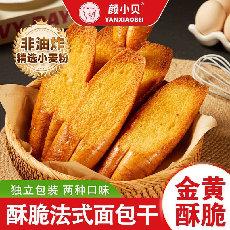 颜小贝法式面包干奶香片早餐图片
