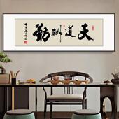 室风生水起字公画办挂画励志壁茶室客厅装 JET饰画天道酬勤搞钱牌