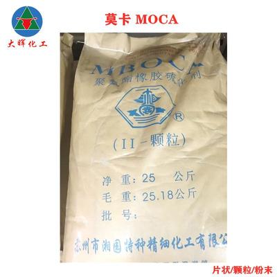高纯硫化剂莫剂莫卡OCA二型湘园聚氨酯M二型橡胶硫化卡MOCA粉状
