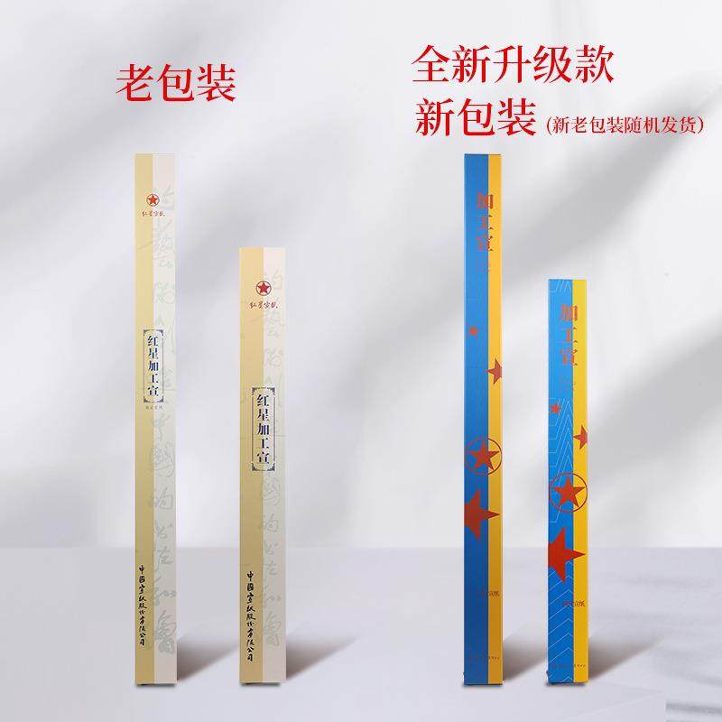 红星宣纸厂家红星牌工笔画熟宣纸四矾宣尺六22尺净特皮皮小楷书法,文具电教/文化用品/商务用品,油画布,淘宝优惠券,粉丝福利购,淘宝优惠卷