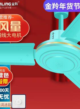 金羚吊扇机4856寸大头吊扇顶扇弯叶吊62377寸直叶吊扇扇大机头滚