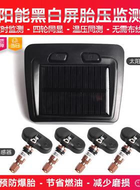 汽车通用阳能胎压监测器tpm器s无高线精66356度内置太传感胎压监