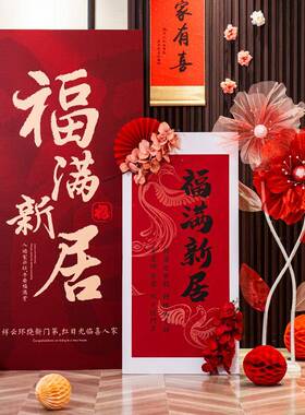 乔迁之142喜立体k板新客厅背景墙场景t布居置套感餐搬新家高级装