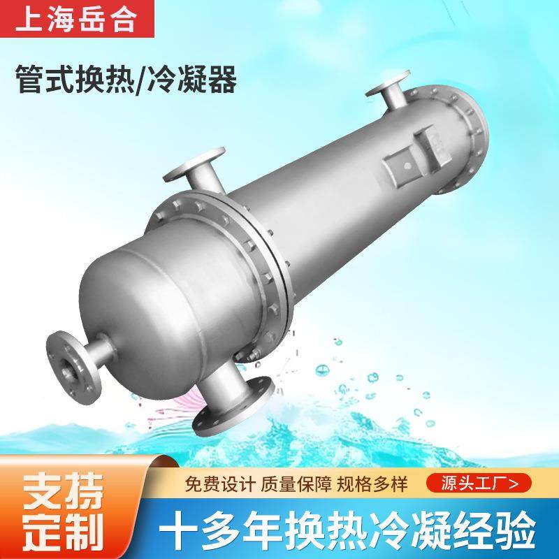 岳合直供缠管式换热绕备K型YH-KXX型化工食品料液换热器气冷凝设